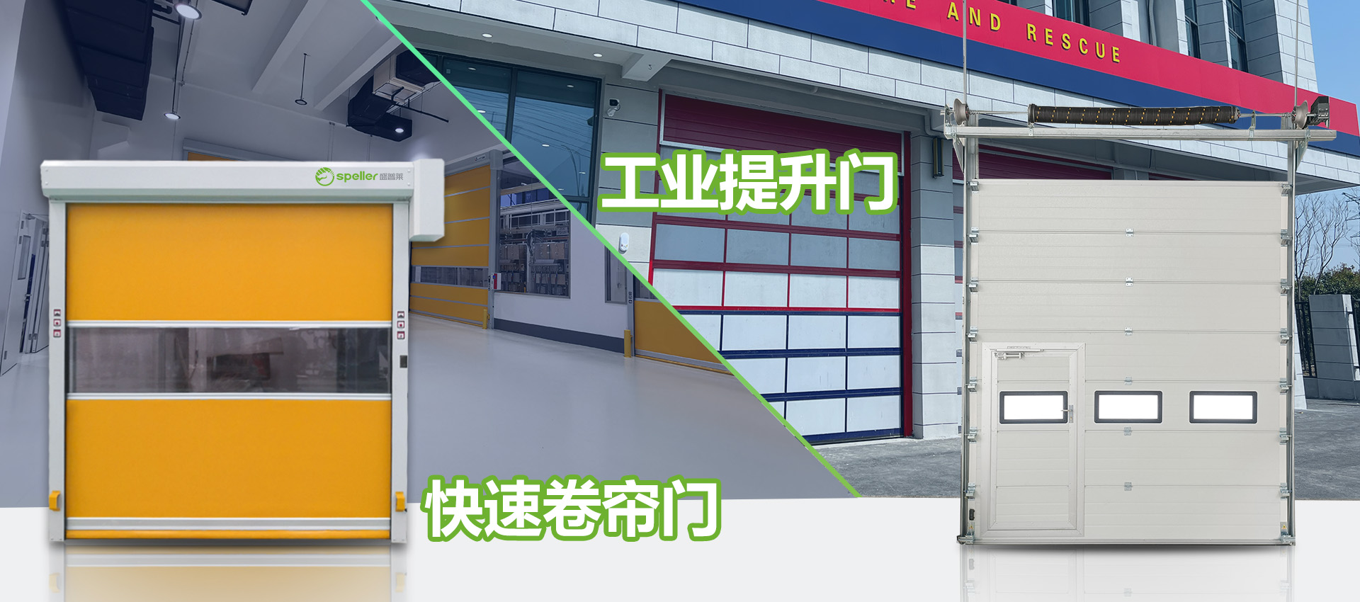 ac米兰官方网址入口官网
门业工业门品牌厂家