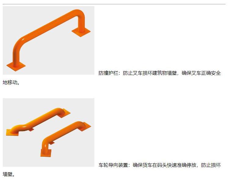 仓库装卸货平台可选配装置 仓库装卸货平台可选配装置