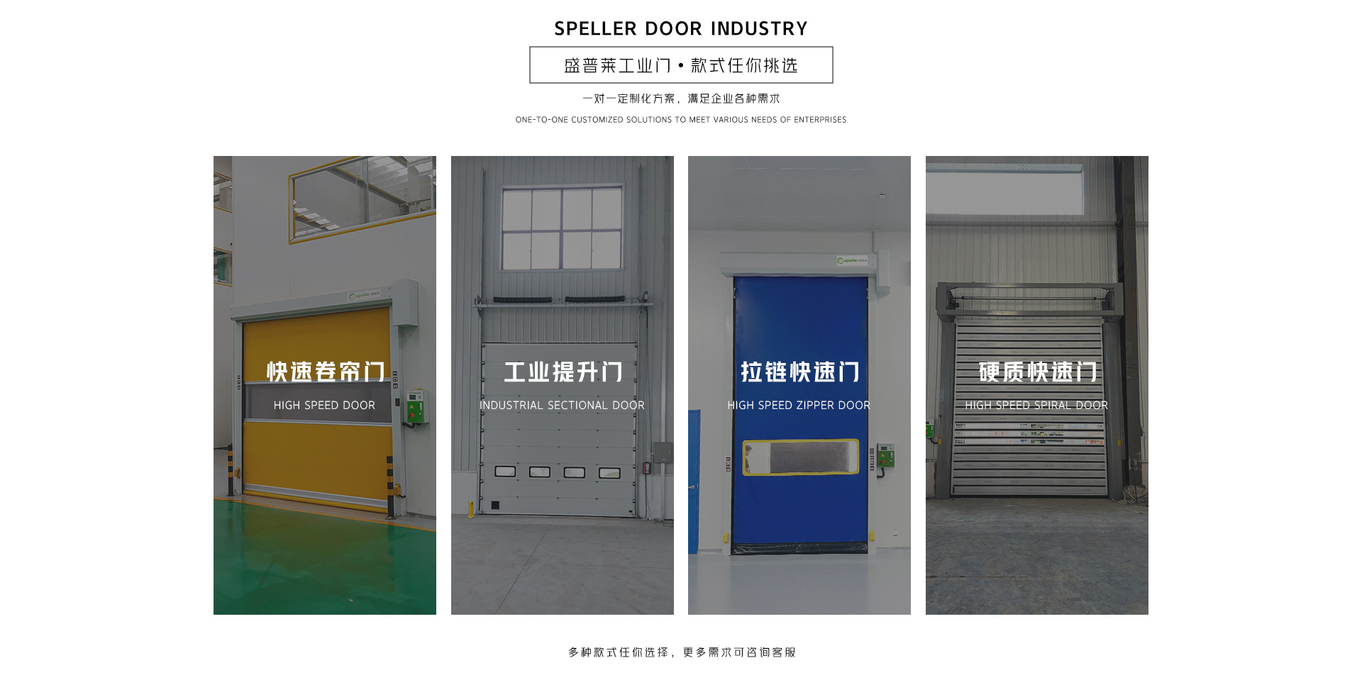 快速门多种门型选择 快速门多种门型选择