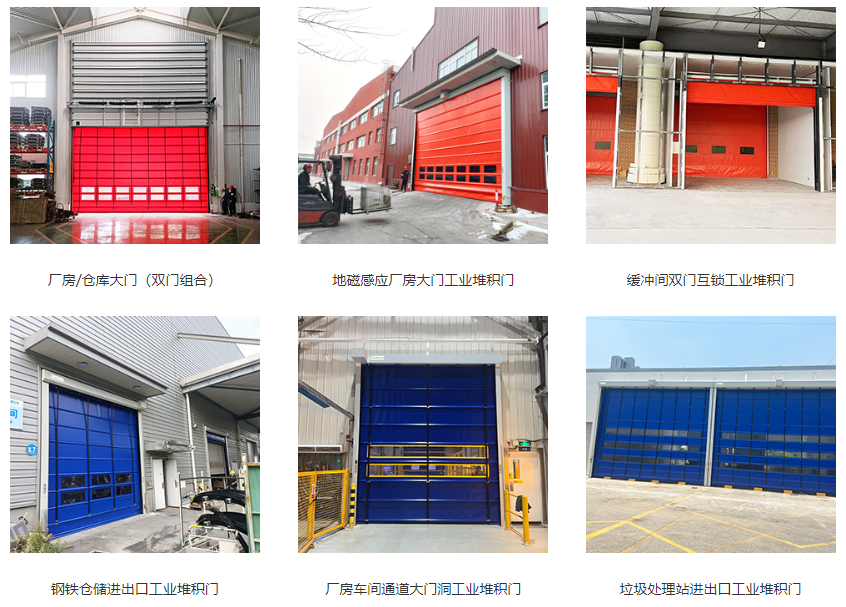 快速堆积门的应用场景 快速堆积门的应用场景