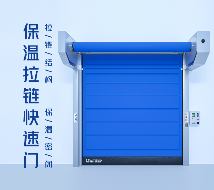 双轴保温快速门